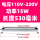 金属LED 220v-110v 530mm