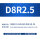 D8R2.5-D4H10-D8L50-F4铝用