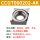 CCGT060202-AK-H01铝用