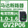 GV2P06 1-1.6A 0.55KW