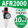 AFR2000(人和)带2个PC10-02单杯