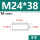 M24*38(5个)