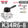 K34R6-08+8接头+消音器