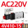 4V410-15 AC220V带消音器