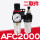 AFC2000 (2分螺纹接口E