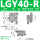 LGY40-R