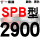 黑色金 牌SPB2900