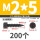 M2x5 (200个)