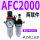 经济型AFC2000配2个PC8-02