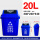 20L垃圾桶(蓝色) 【可回收物】