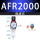 AFR2000 铜芯配12mm接头