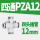PZA-12【白色】（10个装）