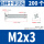 M2x3(200个)