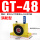 涡轮型 GT-48
