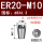 ER20-M10国标柄8*方6.3