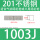 1003J 201) 6000发