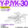 黄色 Y-PJYK-30-