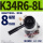K34R6-8L(8mm接头消声器)