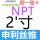 NPT 2寸 - 11.5
