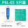PSL-03 塑料消声器3分(蓝色)(5只装)