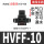 HVFF-10 黑色(泄气阀)