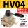 HV-04 配齐8-04气管接头 4分消声器