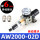 AW2000-02D自动排水6mm