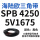 SPB4250/5V1675