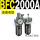 新款 BFC2000A 不带接头