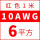 10AWG(6平方)红