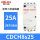 CDCH8S 2常开2常闭 25A/220V