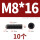 M8*16【10个】
