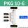 五通变径PKG10-6【10个】