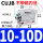 CUJB10-10D(不带磁内牙)