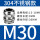 304接头M30*1.5(13-18)