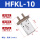 HFKL10加长行程