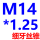 酒红色 M14*1.25(细牙)