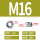 316材质M16(3颗)