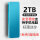 2TB【蓝色】【4重礼+高速传输】