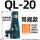QL-20吨 常规 QL-20吨  常规