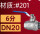 201材质6分= DN20