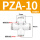 PZA-10【高端白色】