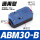 ABM30-B 通用型 含税
