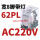 CDZ9-62PL 带灯AC220V 交流线圈