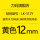 LM512Y黄色12mm贴纸适用LK340