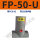 管道用FP-50-U 带PC8-02+2