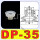 DP-35 10个