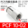 不锈钢 PCF10-02