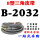 B2032 Li