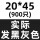 20*45黑灰_900张